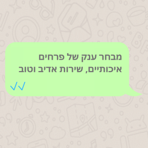 כייף לקנות אצלכם פרחים